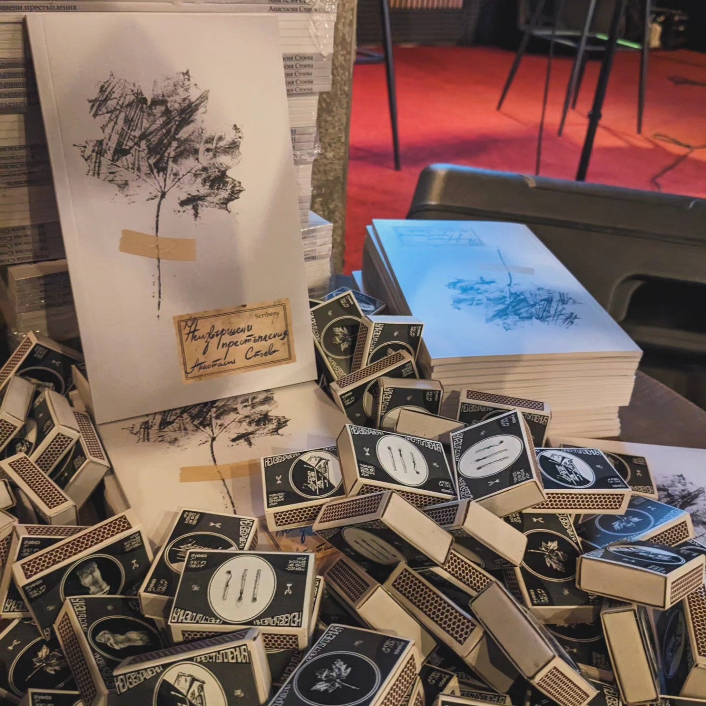 Неизвършени престъпления - Анастасия Стоева