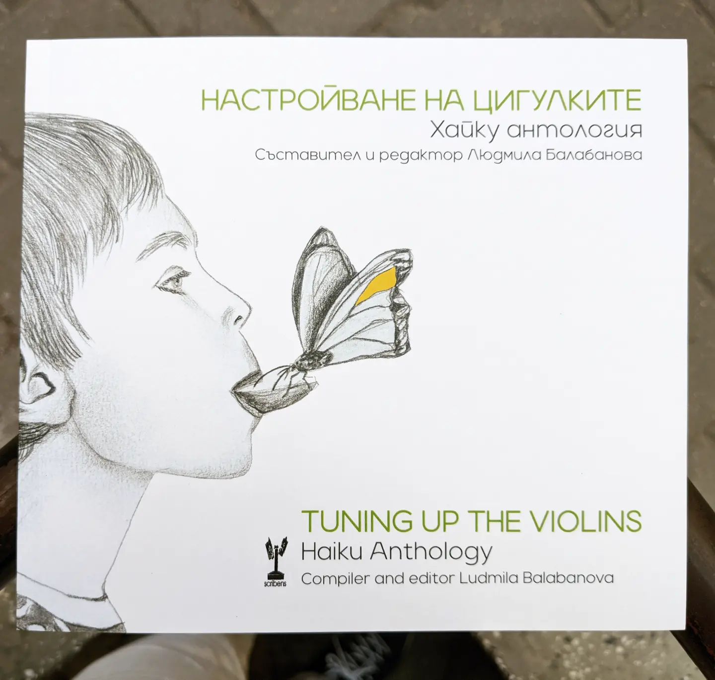 Настройване на цигулките - Tuning Up the Violins - Людмила Балабанова