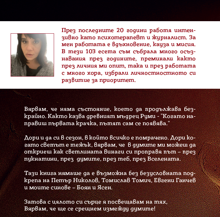 По стъпките на душата - Диляна Велева