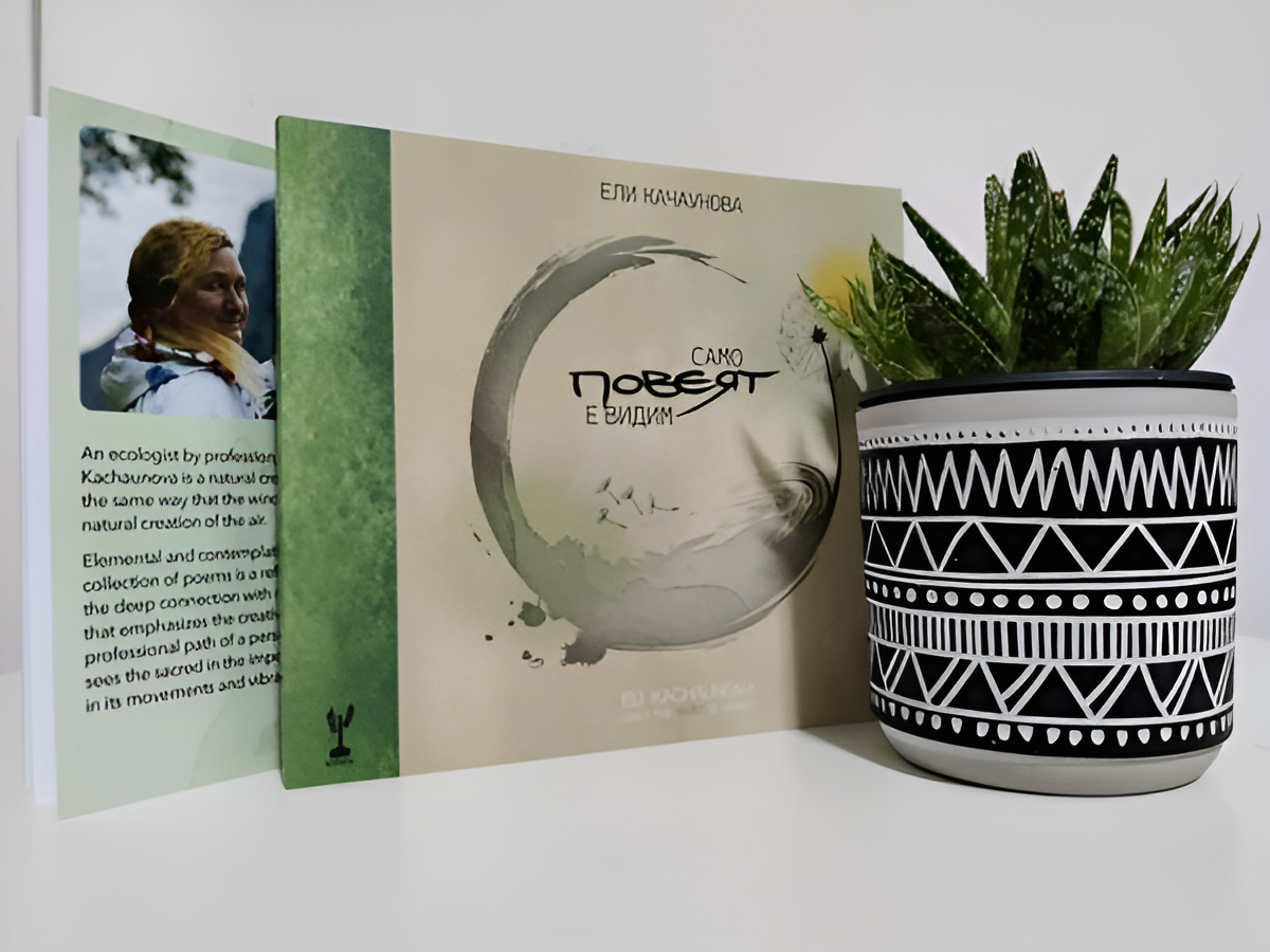 Само повеят е видим - Only The Gust is Visible - Ели Качаунова