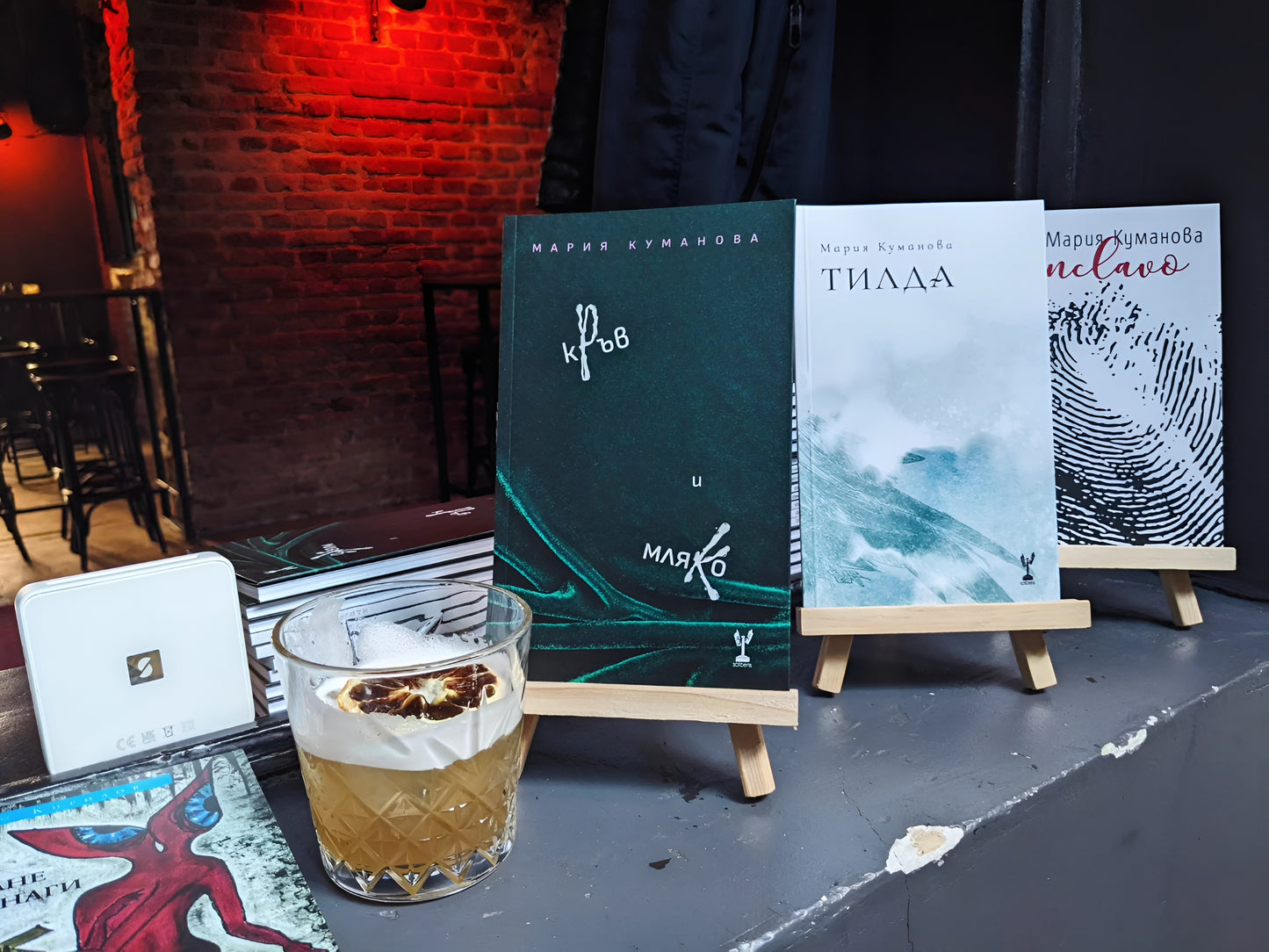 Кръв и мляко - Мария Куманова