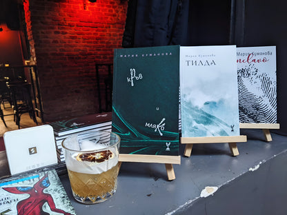 Кръв и мляко - Мария Куманова