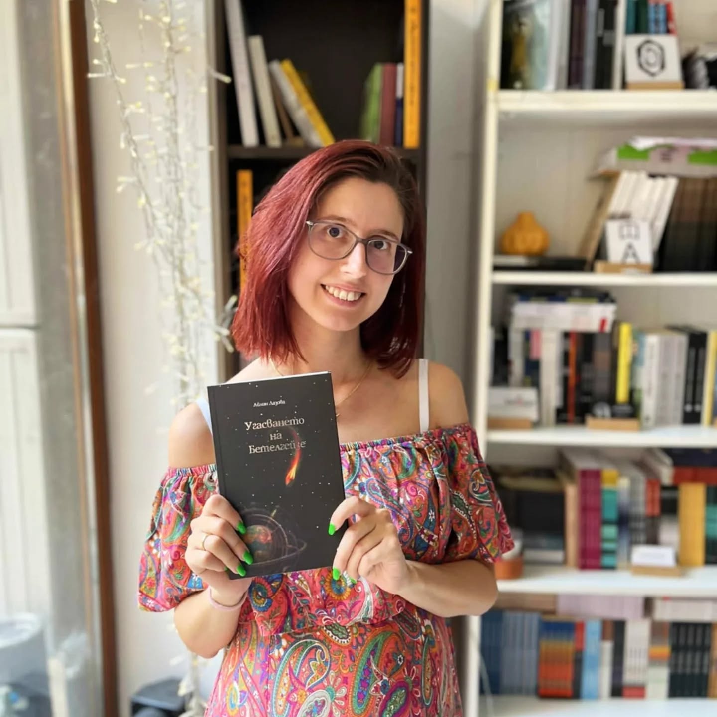 Угасването на Бетелгейзе - Айлин Лазова