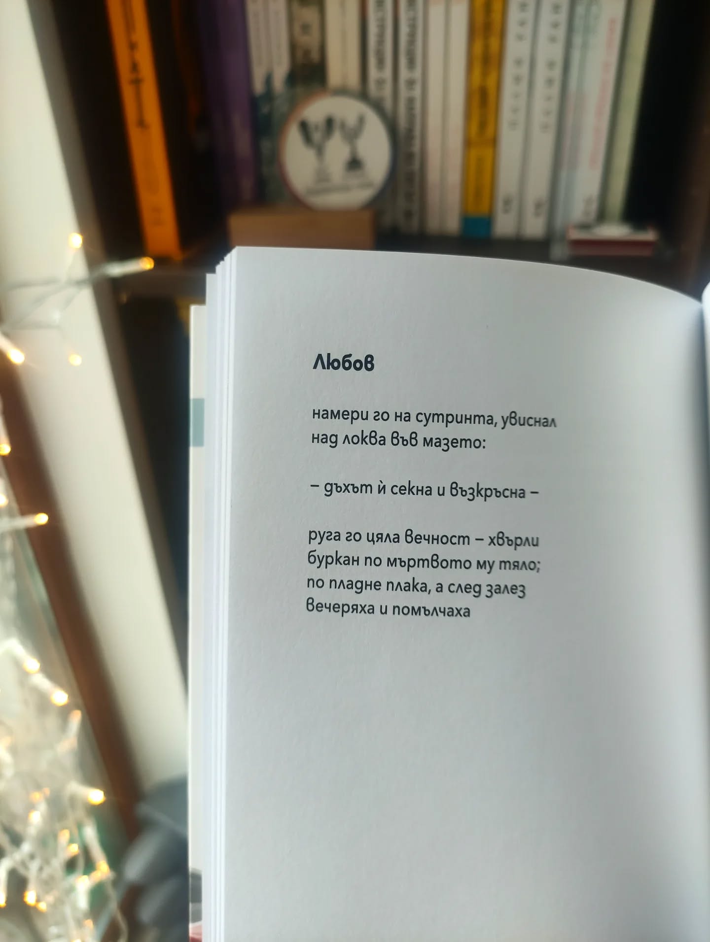 Апории - Тодор Стоянов