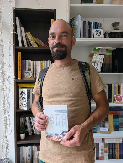 Апории - Тодор Стоянов