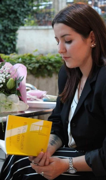 Човекът, който си тръгва - Камелия Панайотова