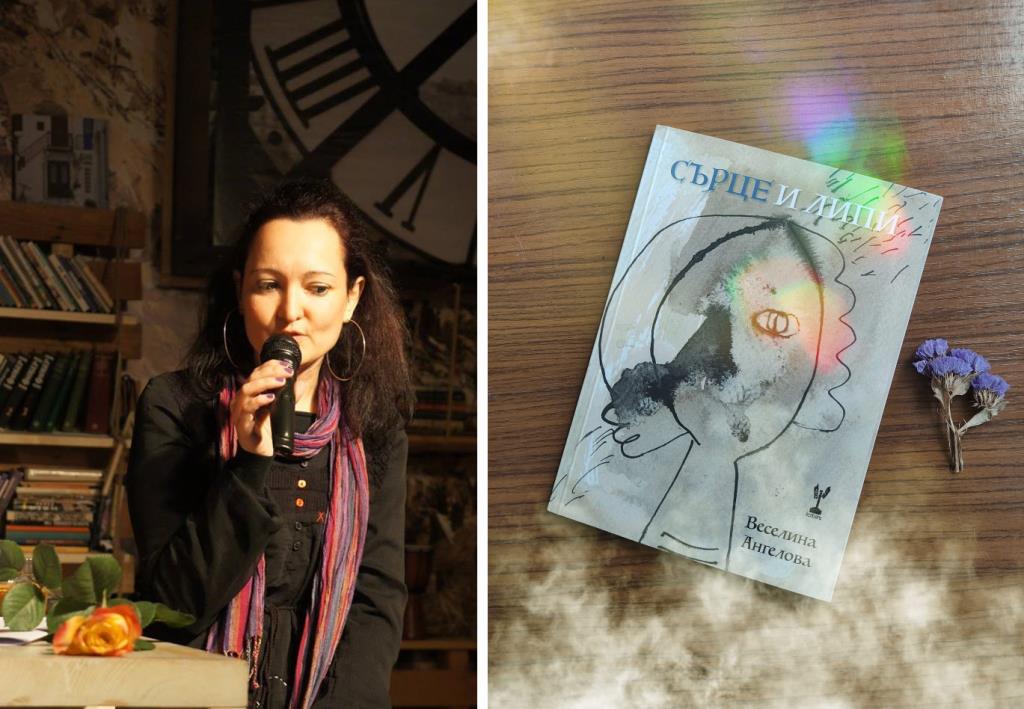 Сърце и Липи - Веселина Ангелова