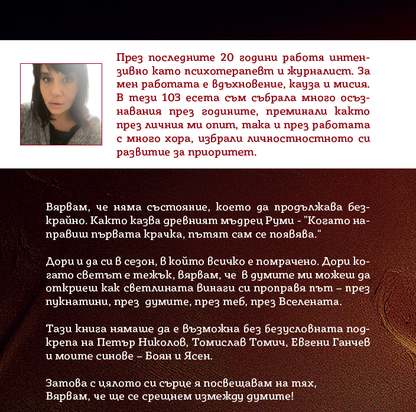 По стъпките на душата - Диляна Велева