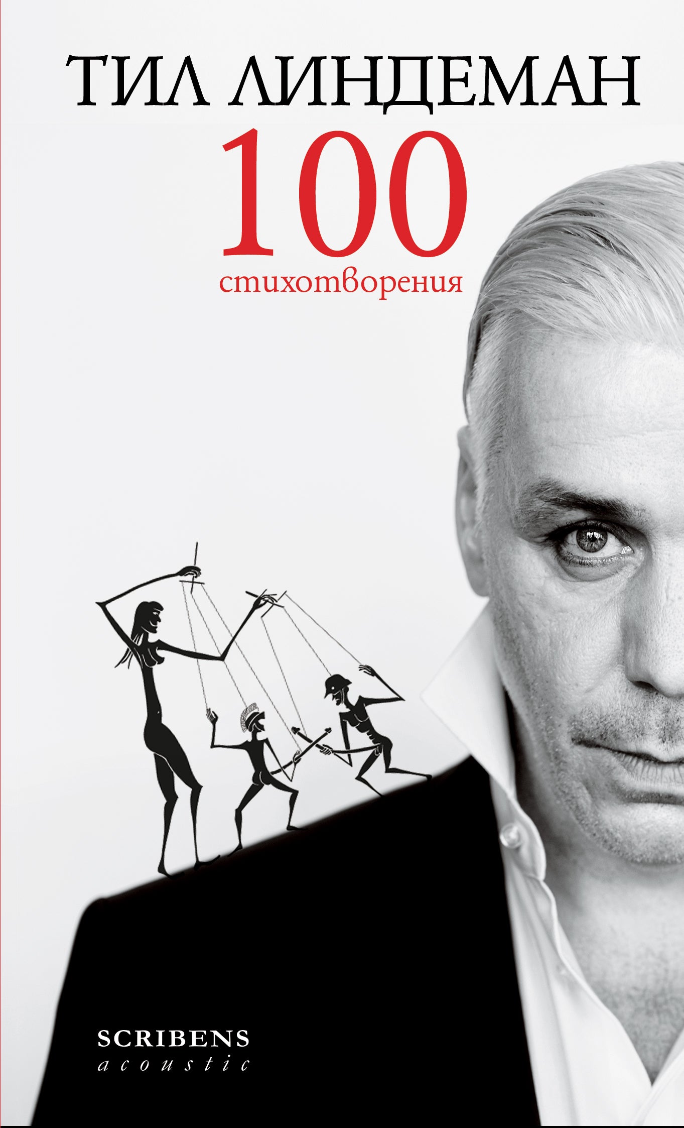 Книга 100 стихотворения от Тил Линдеман - корица с черно-бял портрет