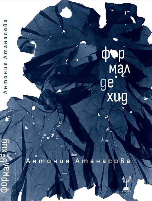 Формалдехид - Антония Атанасова