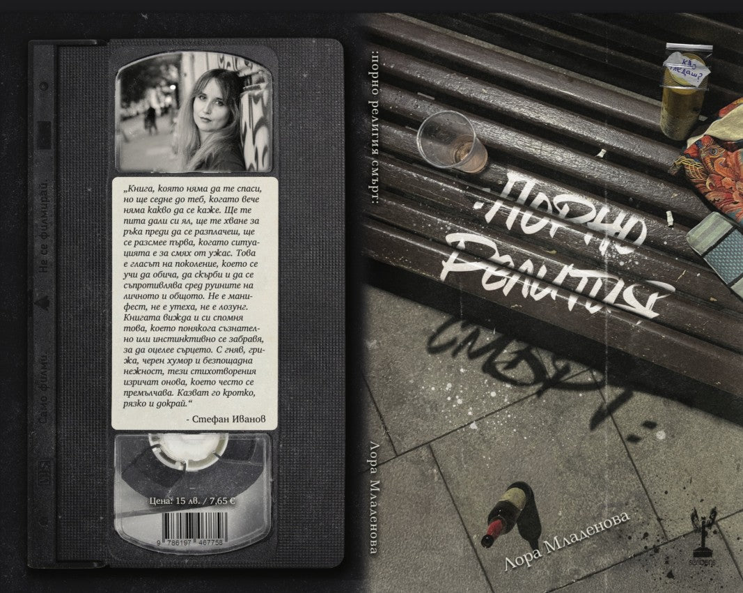 Порно Религия Смърт Лора Младенова