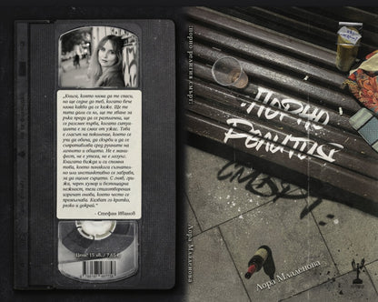 Порно Религия Смърт Лора Младенова