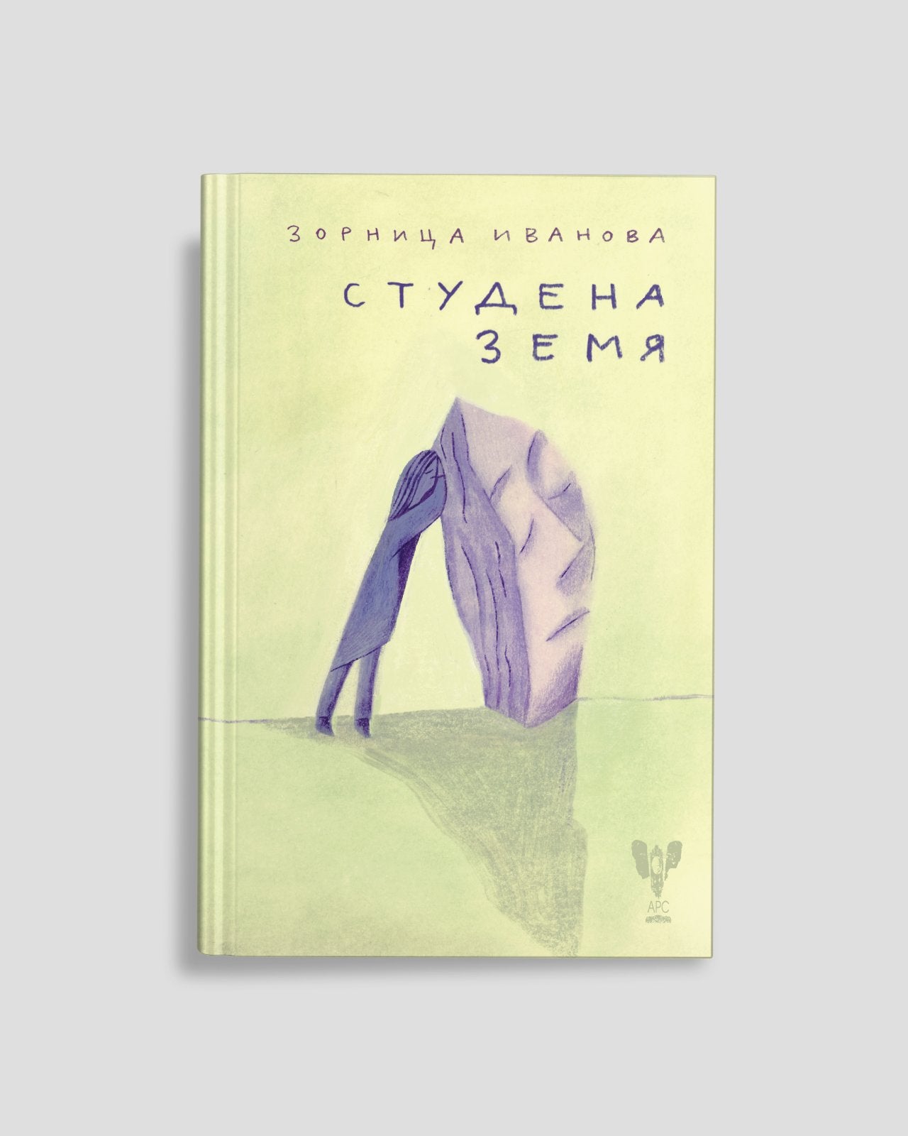 PRE-ORDER: Студена земя - Зорница Иванова